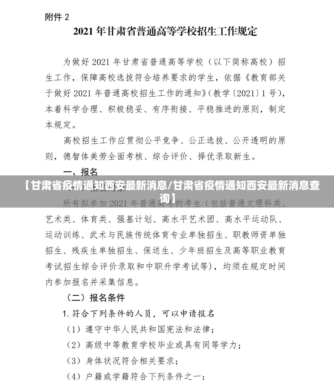 【甘肃省疫情通知西安最新消息/甘肃省疫情通知西安最新消息查询】