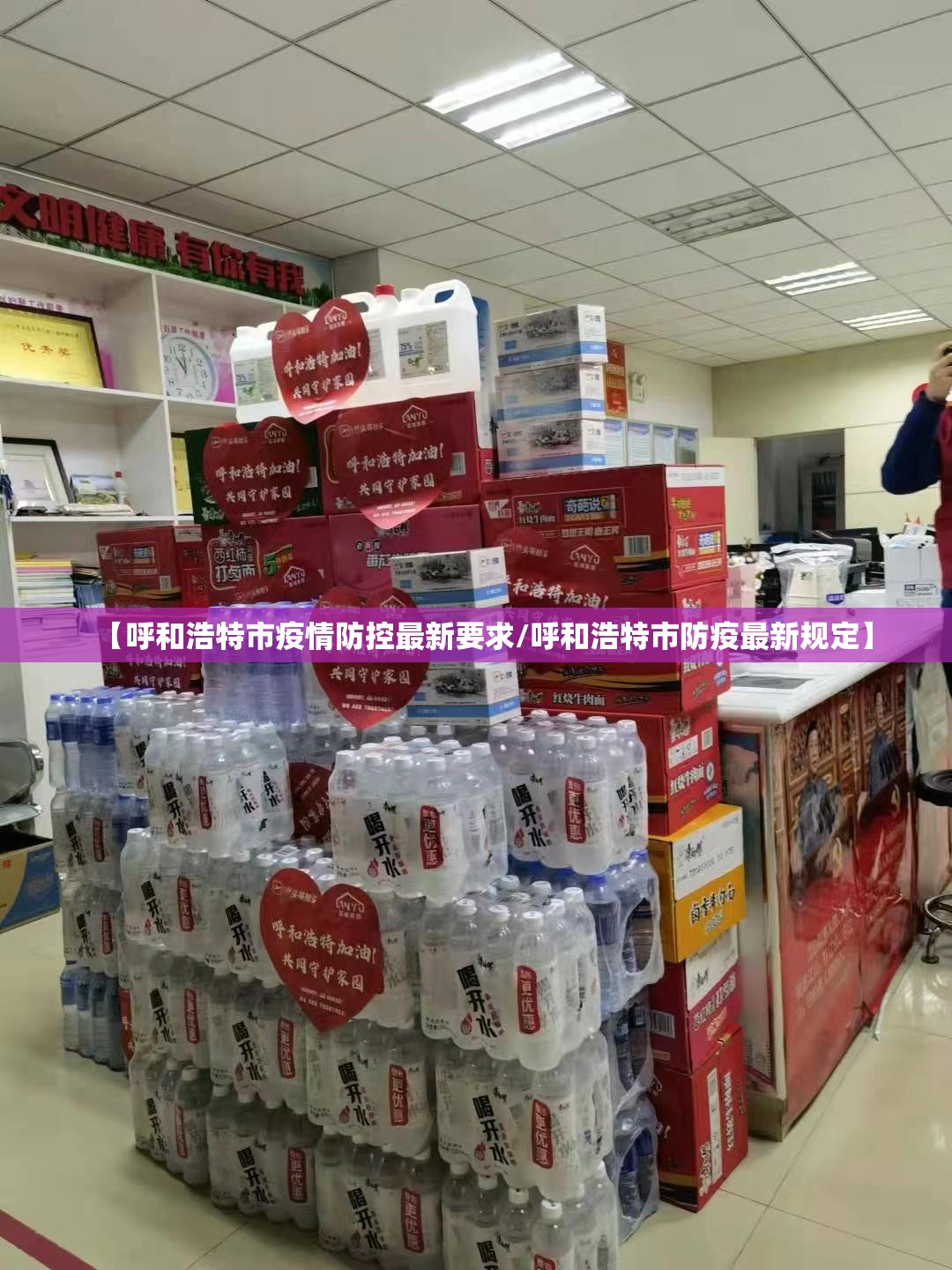 【呼和浩特市疫情防控最新要求/呼和浩特市防疫最新规定】