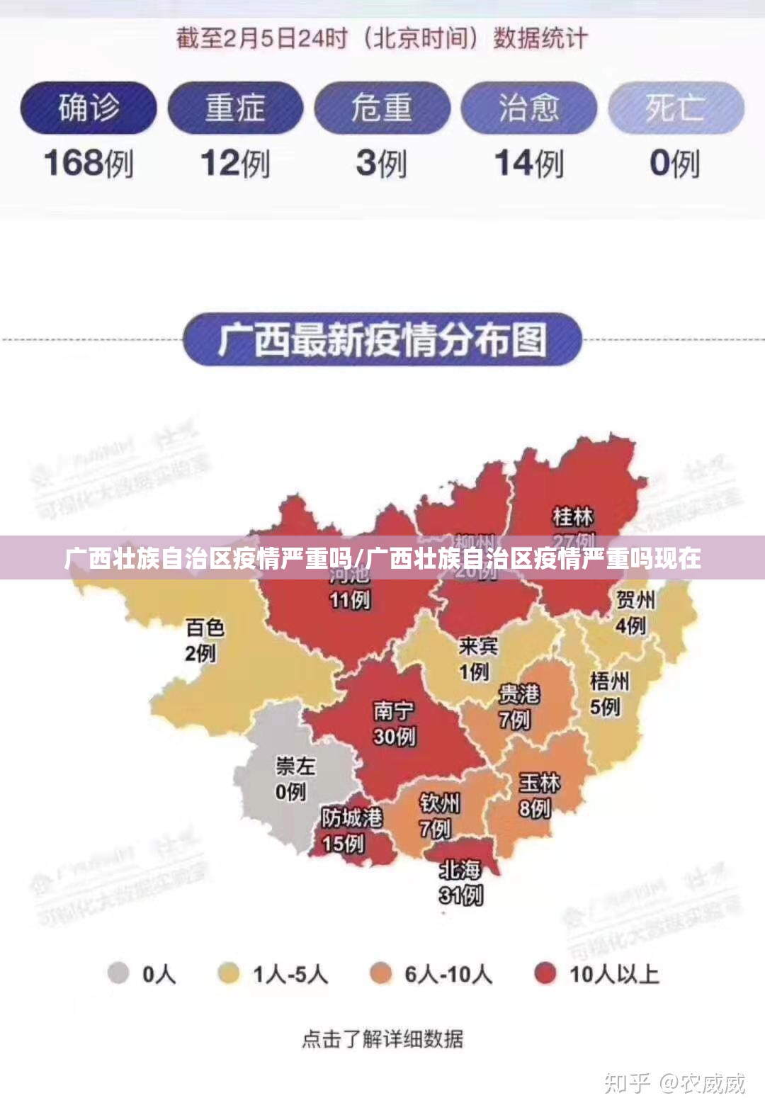 广西壮族自治区疫情严重吗/广西壮族自治区疫情严重吗现在