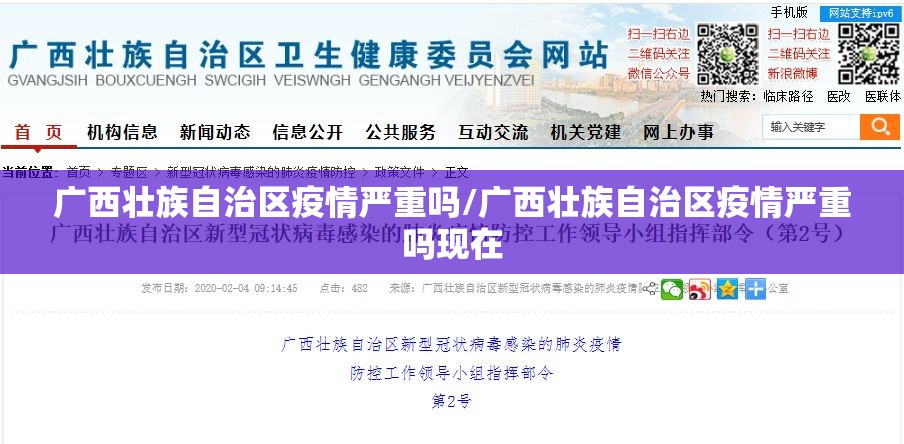 广西壮族自治区疫情严重吗/广西壮族自治区疫情严重吗现在