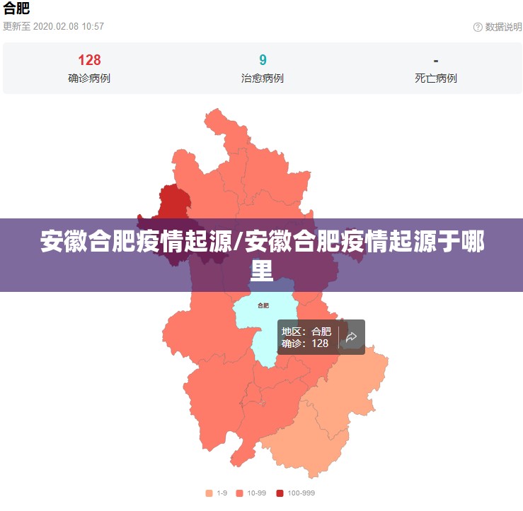 安徽合肥疫情起源/安徽合肥疫情起源于哪里