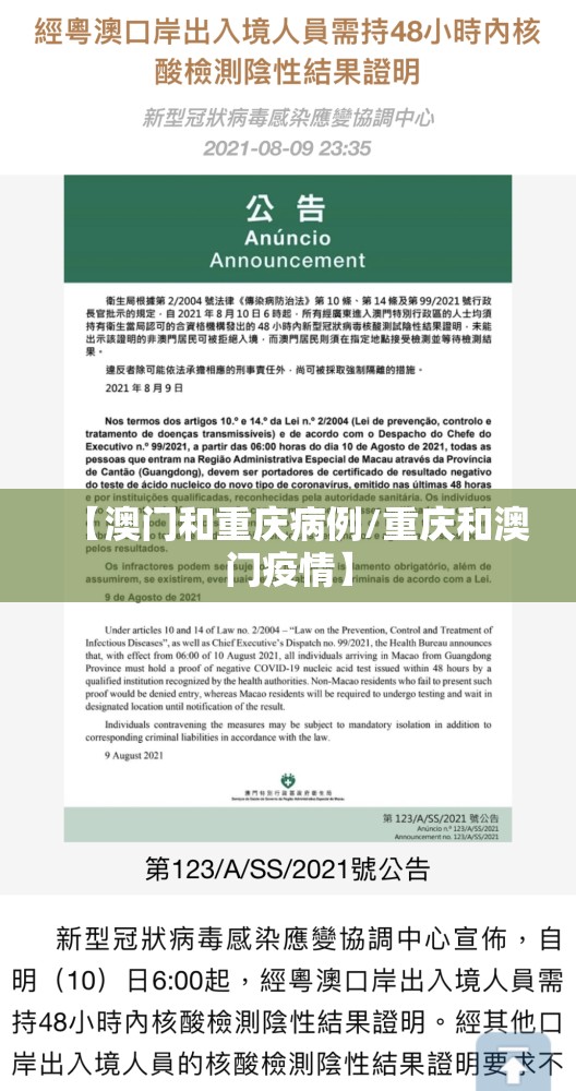 【澳门和重庆病例/重庆和澳门疫情】