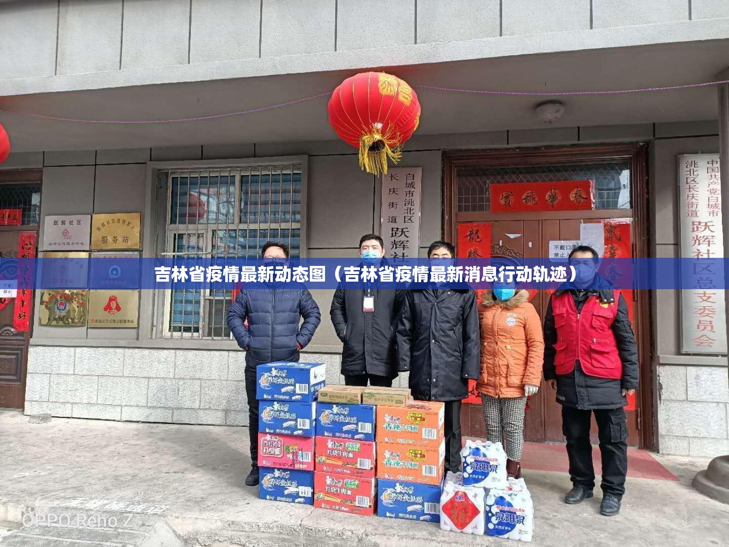 吉林省疫情最新动态图（吉林省疫情最新消息行动轨迹）