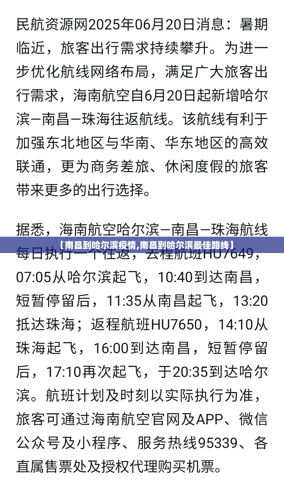 【南昌到哈尔滨疫情,南昌到哈尔滨最佳路线】