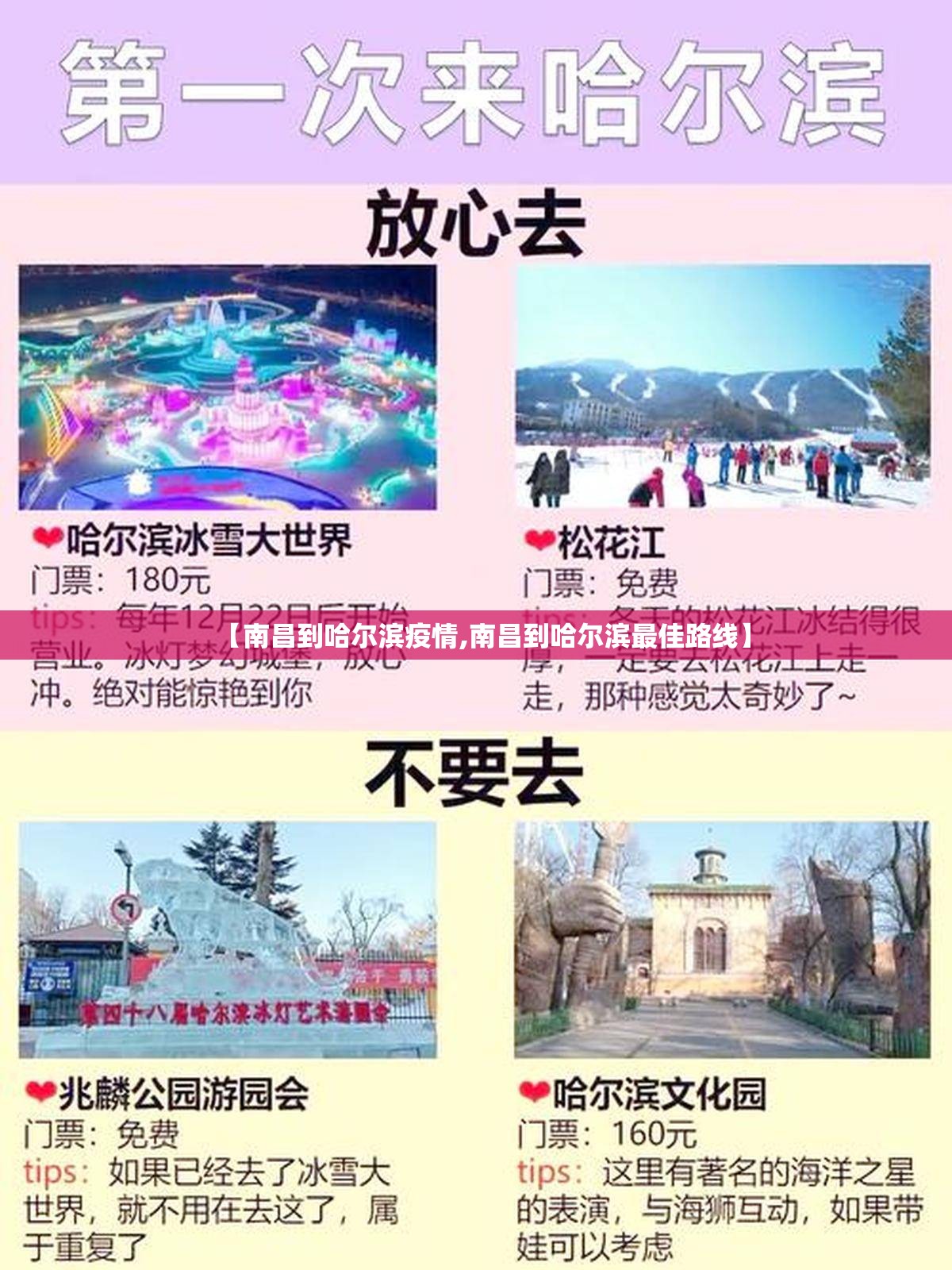 【南昌到哈尔滨疫情,南昌到哈尔滨最佳路线】
