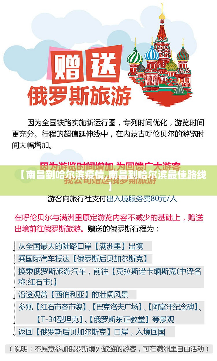 【南昌到哈尔滨疫情,南昌到哈尔滨最佳路线】
