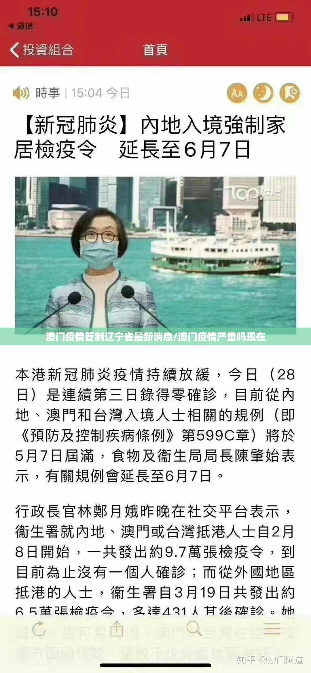 澳门疫情管制辽宁省最新消息/澳门疫情严重吗现在