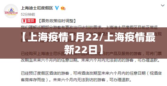 【上海疫情1月22/上海疫情最新22日】