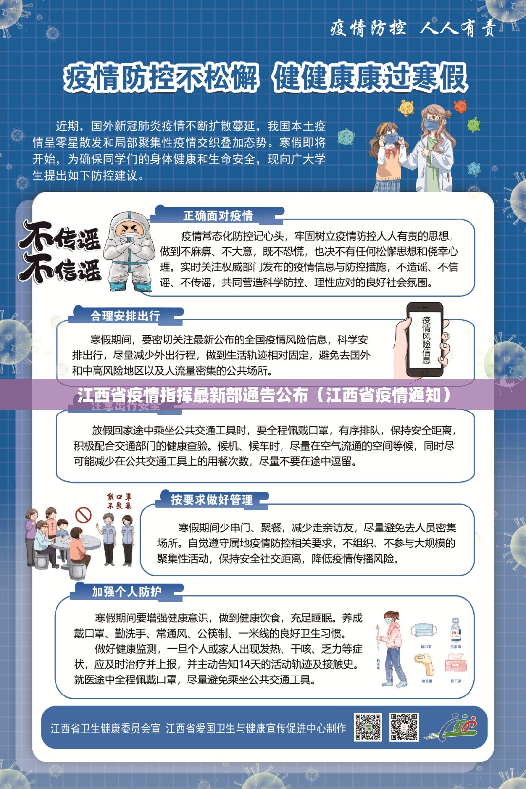 江西省疫情指挥最新部通告公布（江西省疫情通知）