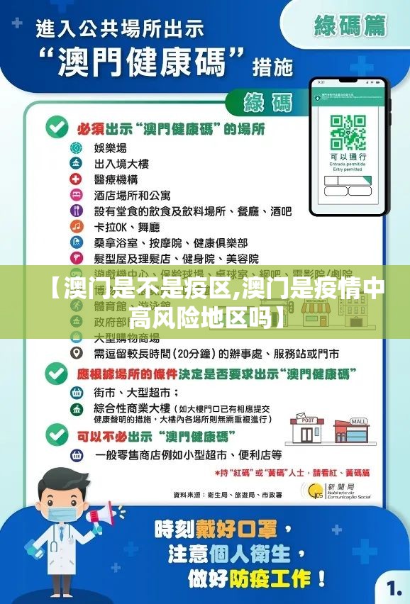 【澳门是不是疫区,澳门是疫情中高风险地区吗】