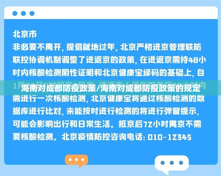 海南对成都防疫政策/海南对成都防疫政策的规定