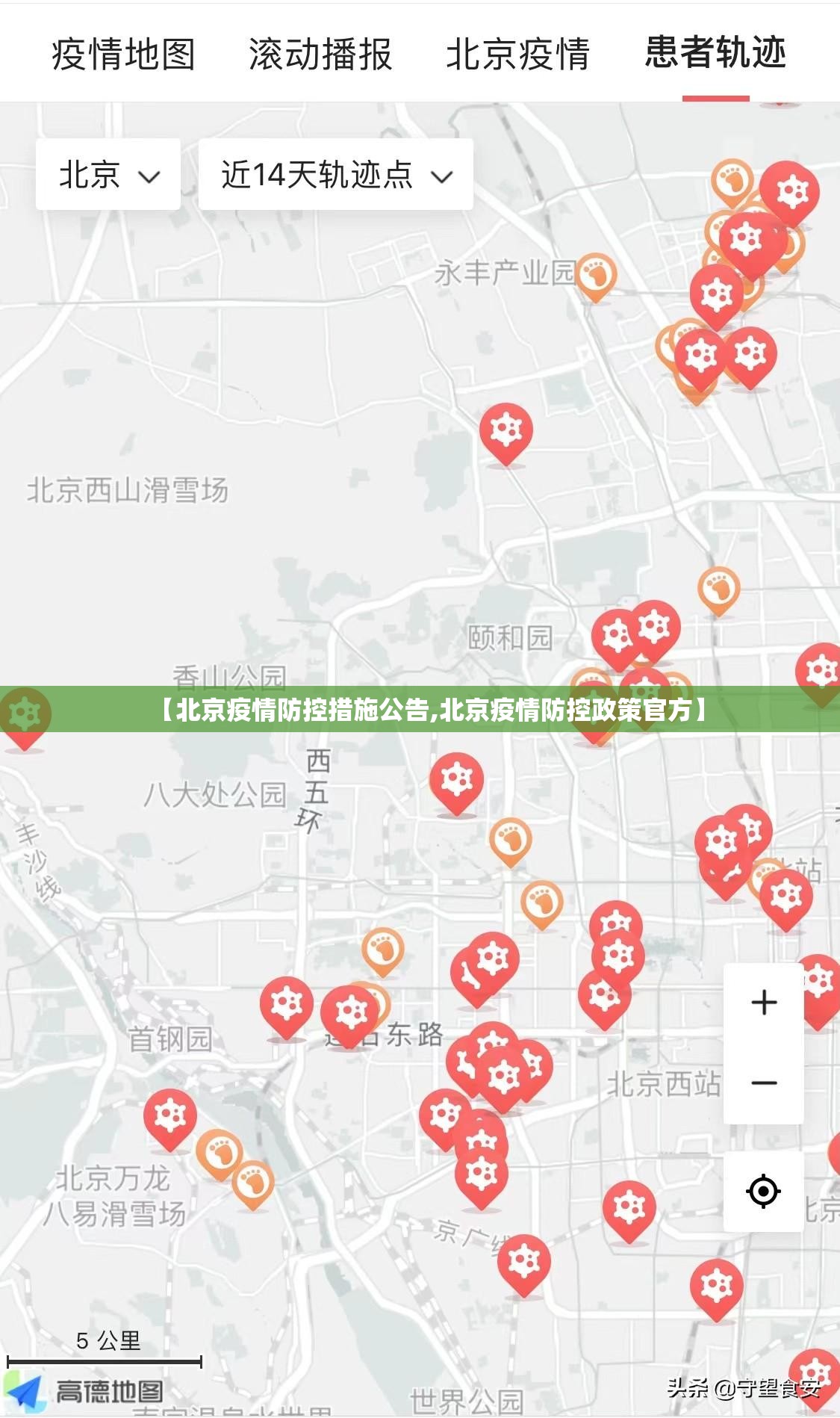 【北京疫情防控措施公告,北京疫情防控政策官方】