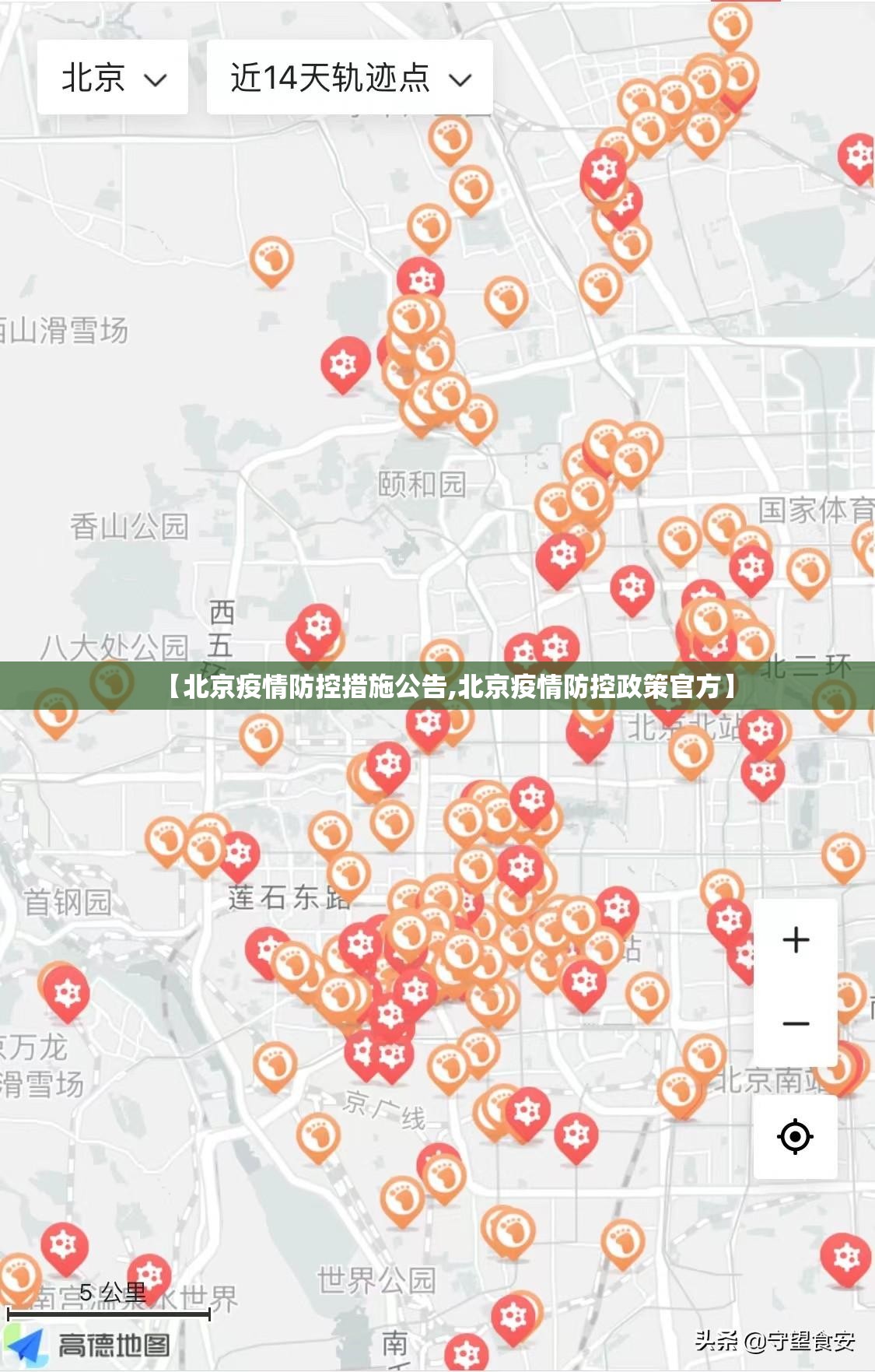 【北京疫情防控措施公告,北京疫情防控政策官方】