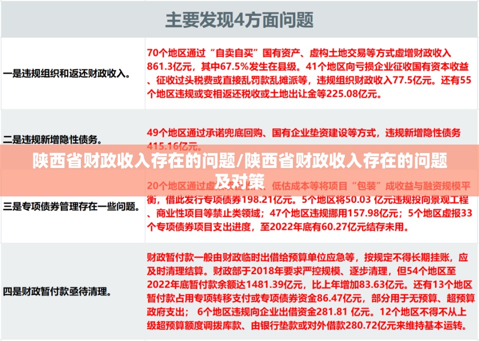 陕西省财政收入存在的问题/陕西省财政收入存在的问题及对策