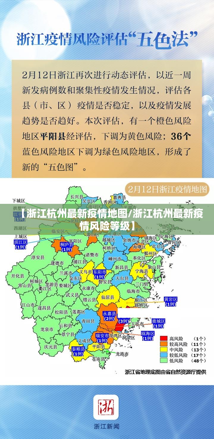 【浙江杭州最新疫情地图/浙江杭州最新疫情风险等级】