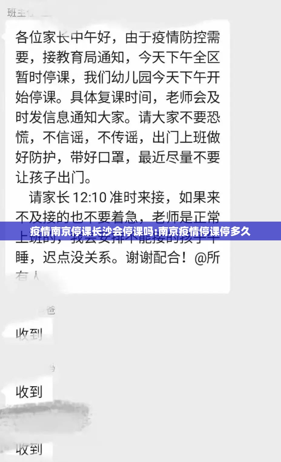 疫情南京停课长沙会停课吗:南京疫情停课停多久