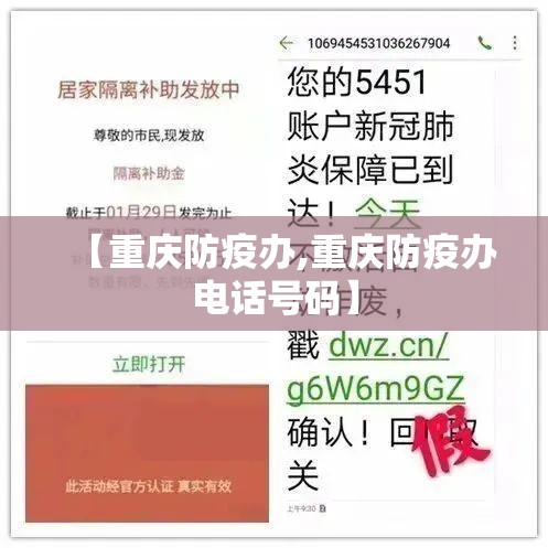 【重庆防疫办,重庆防疫办电话号码】