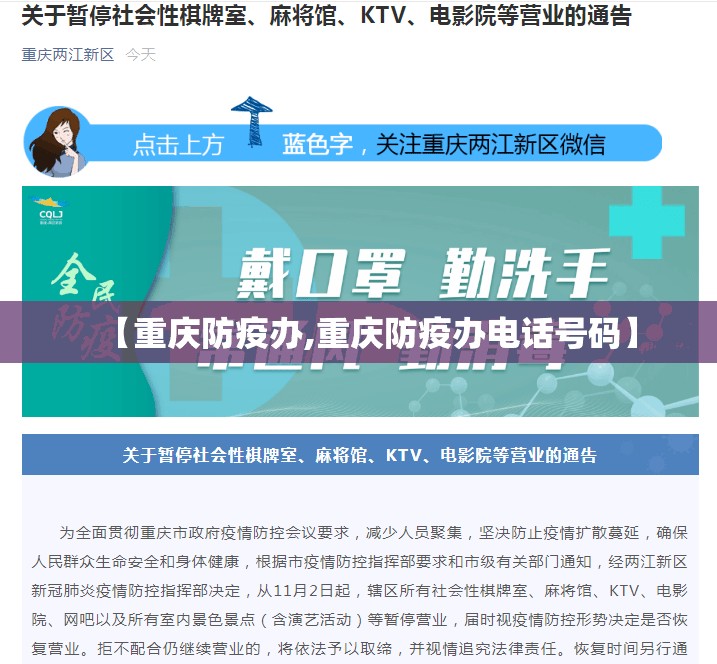 【重庆防疫办,重庆防疫办电话号码】