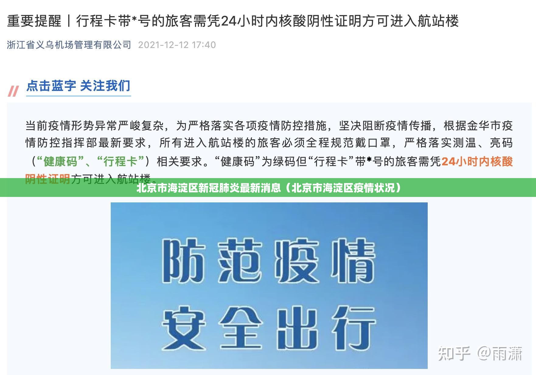北京市海淀区新冠肺炎最新消息（北京市海淀区疫情状况）