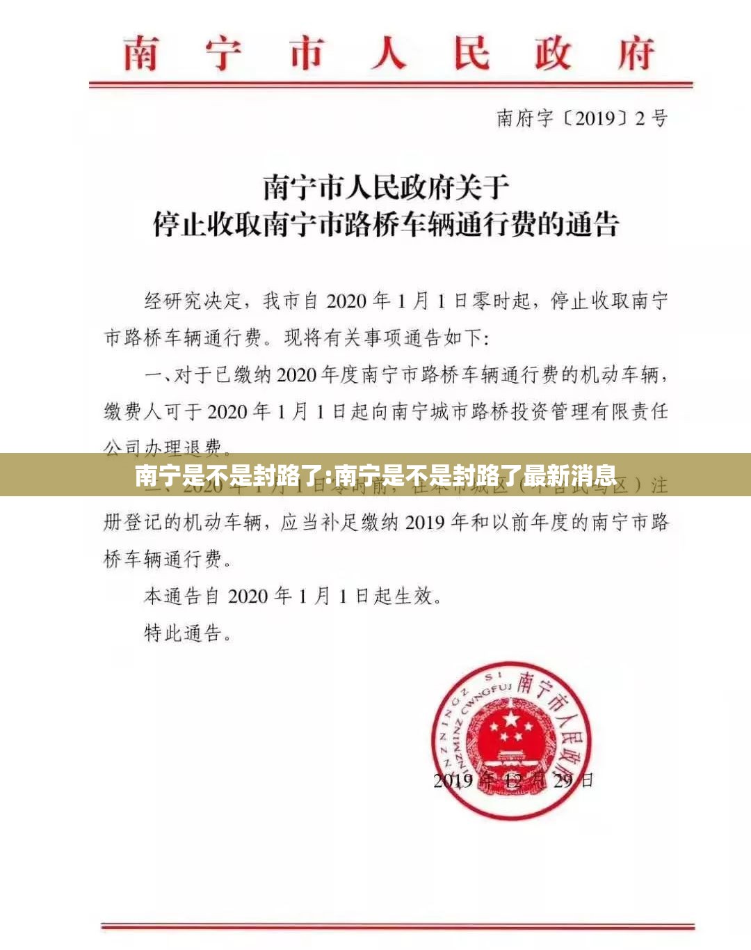 南宁是不是封路了:南宁是不是封路了最新消息