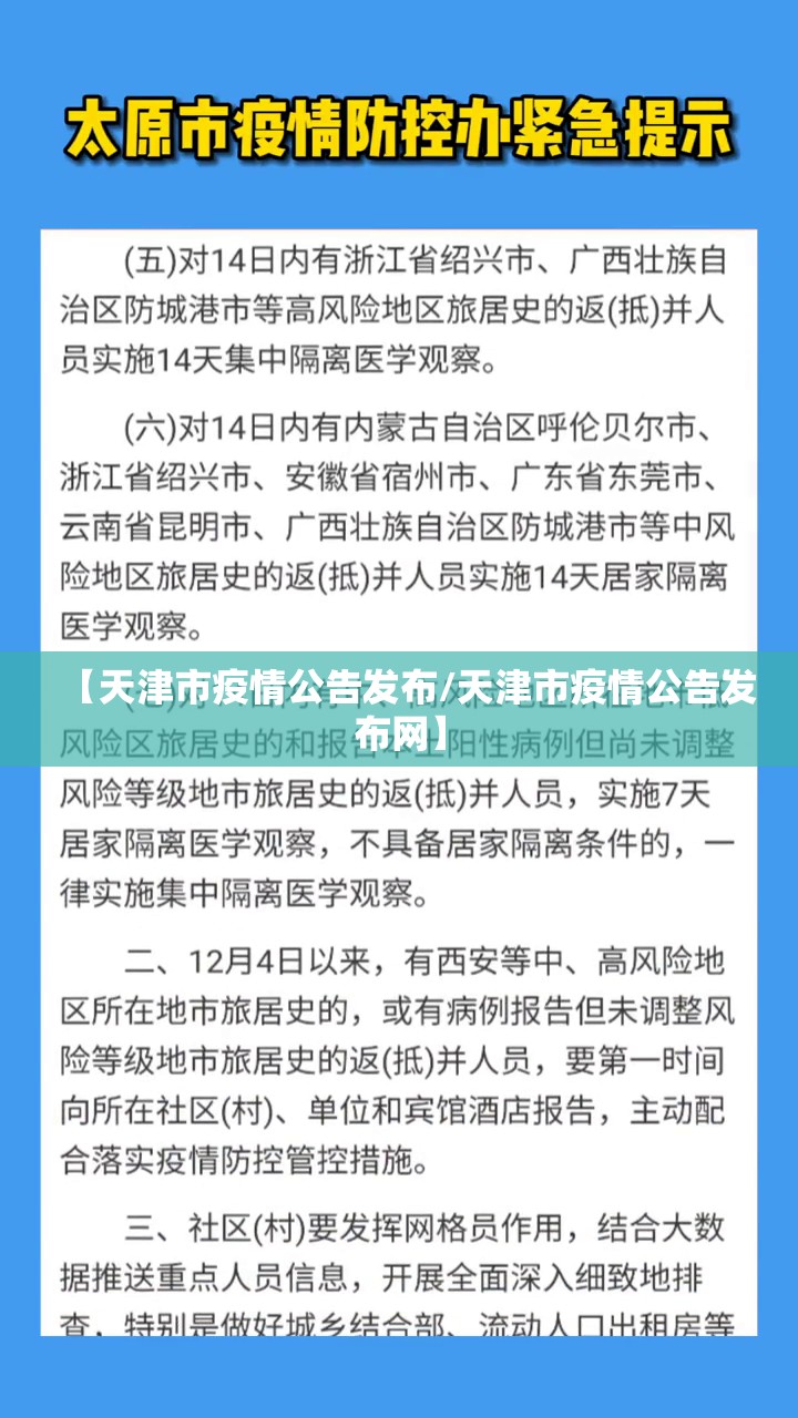【天津市疫情公告发布/天津市疫情公告发布网】
