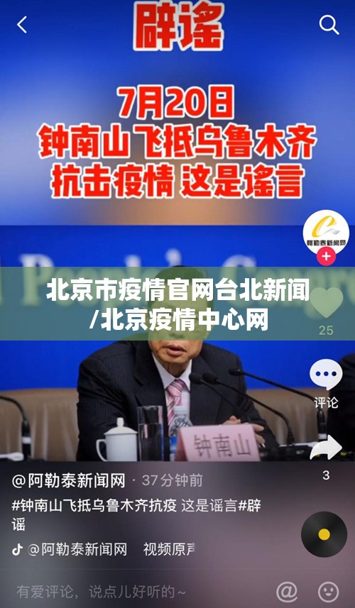 北京市疫情官网台北新闻/北京疫情中心网