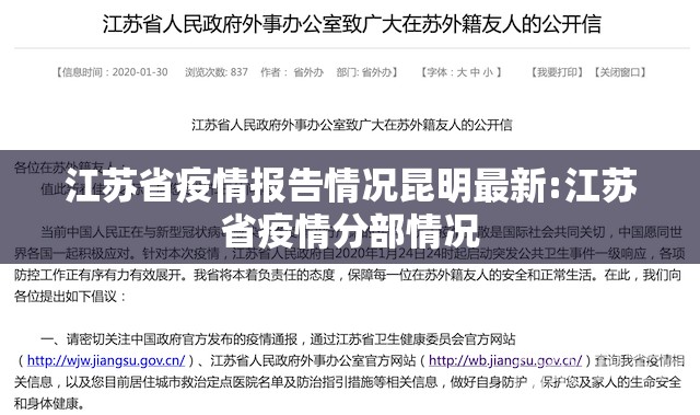 江苏省疫情报告情况昆明最新:江苏省疫情分部情况
