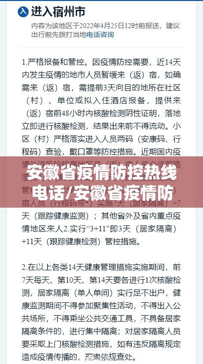 安徽省疫情防控热线电话/安徽省疫情防疫电话