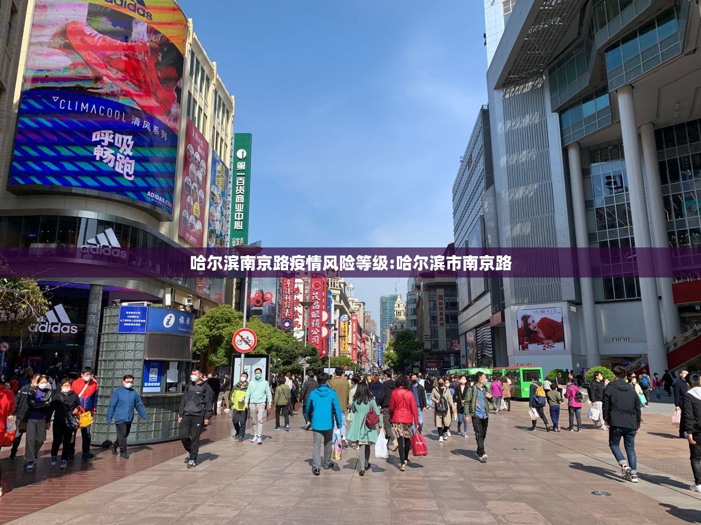 哈尔滨南京路疫情风险等级:哈尔滨市南京路