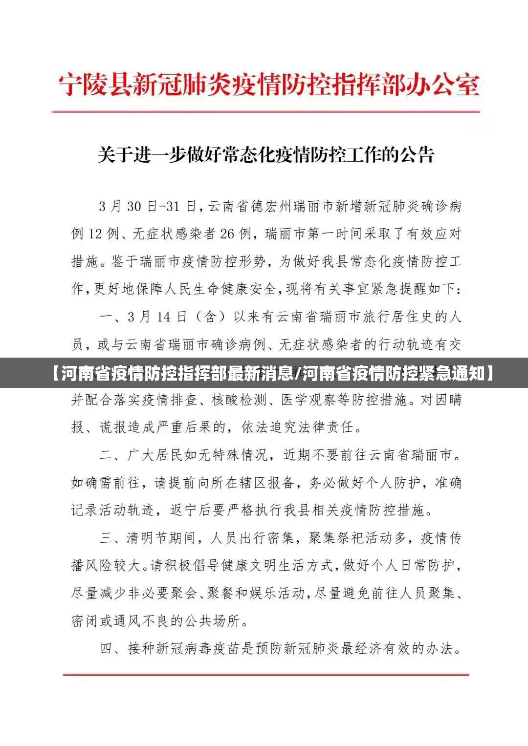 【河南省疫情防控指挥部最新消息/河南省疫情防控紧急通知】