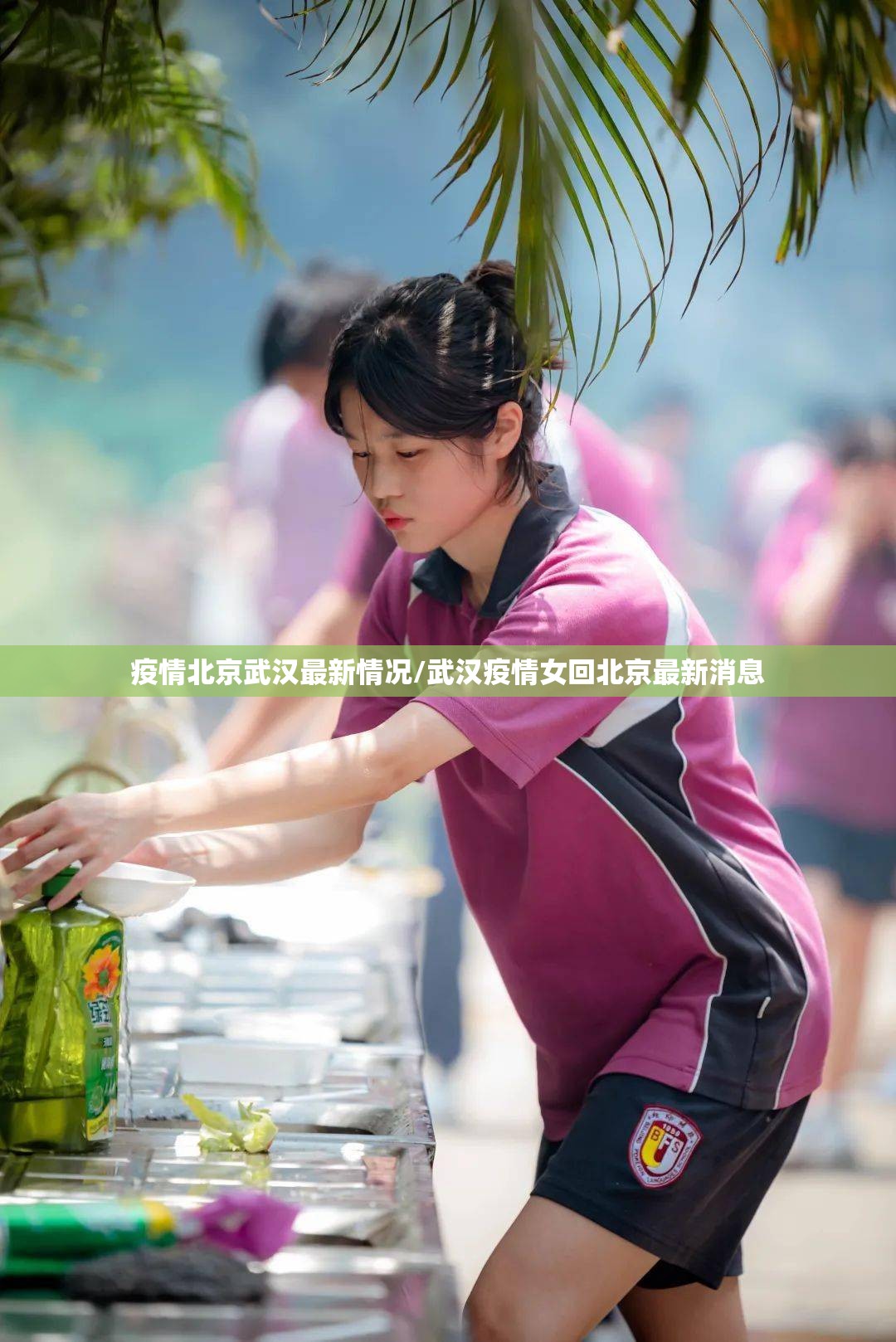 疫情北京武汉最新情况/武汉疫情女回北京最新消息