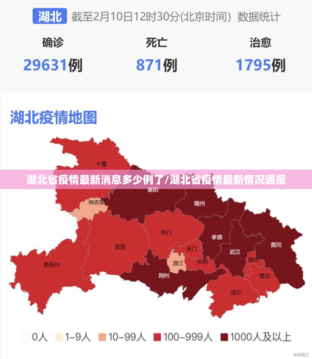 湖北省疫情最新消息多少例了/湖北省疫情最新情况通报