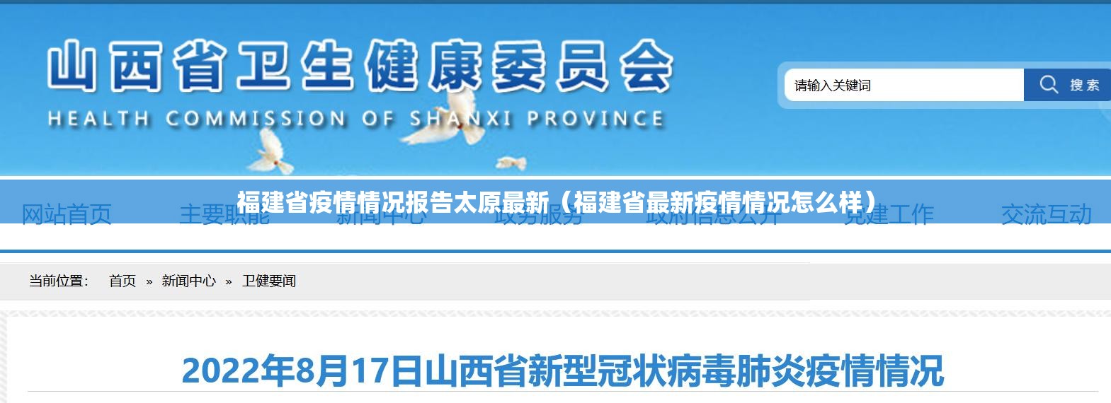 福建省疫情情况报告太原最新（福建省最新疫情情况怎么样）