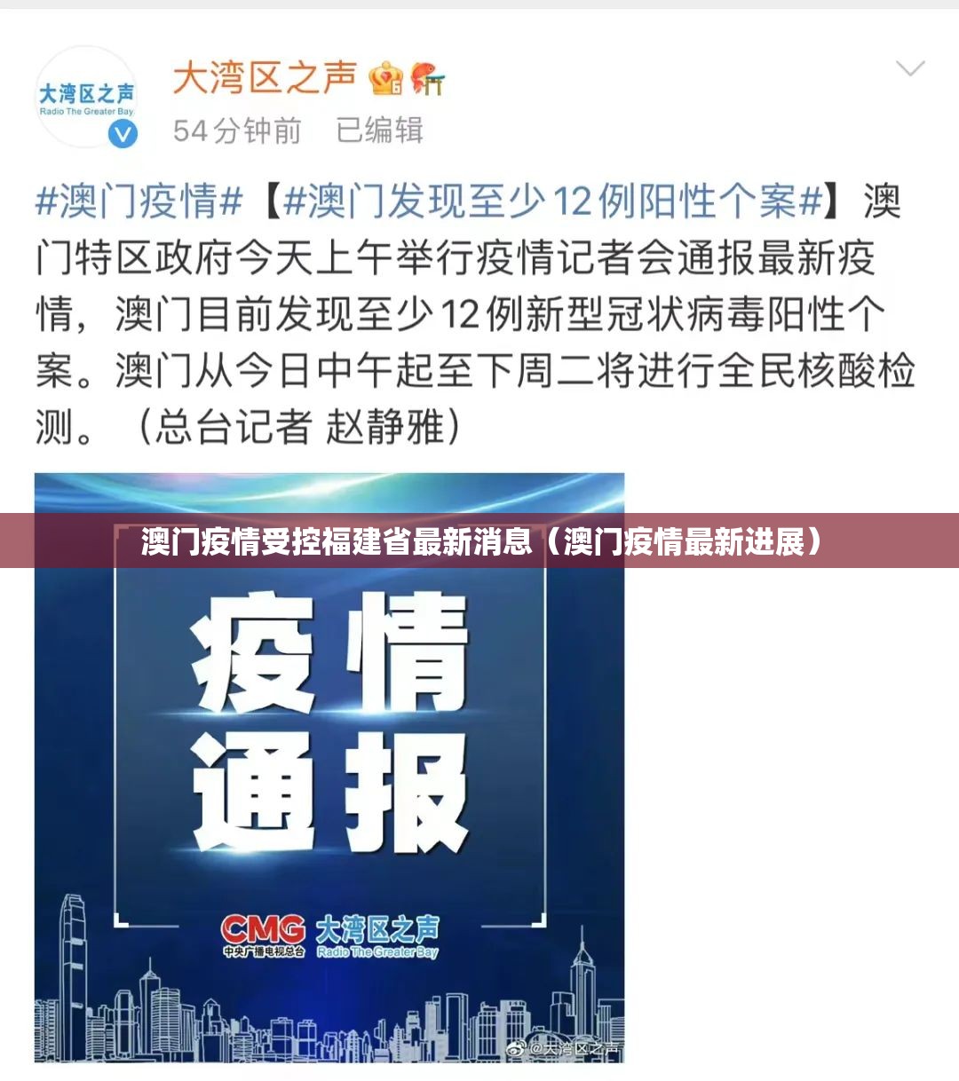 澳门疫情受控福建省最新消息（澳门疫情最新进展）