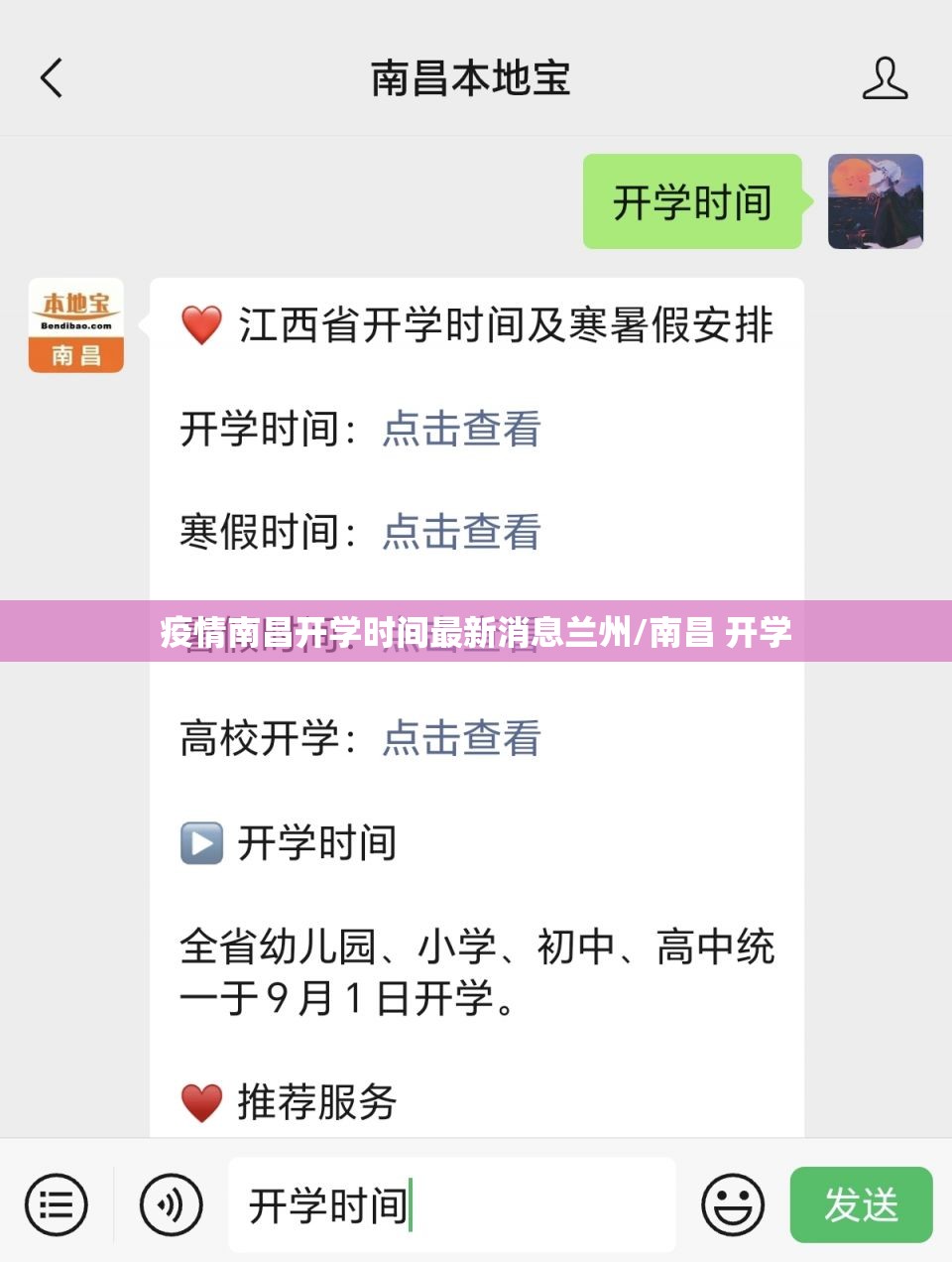 疫情南昌开学时间最新消息兰州/南昌 开学