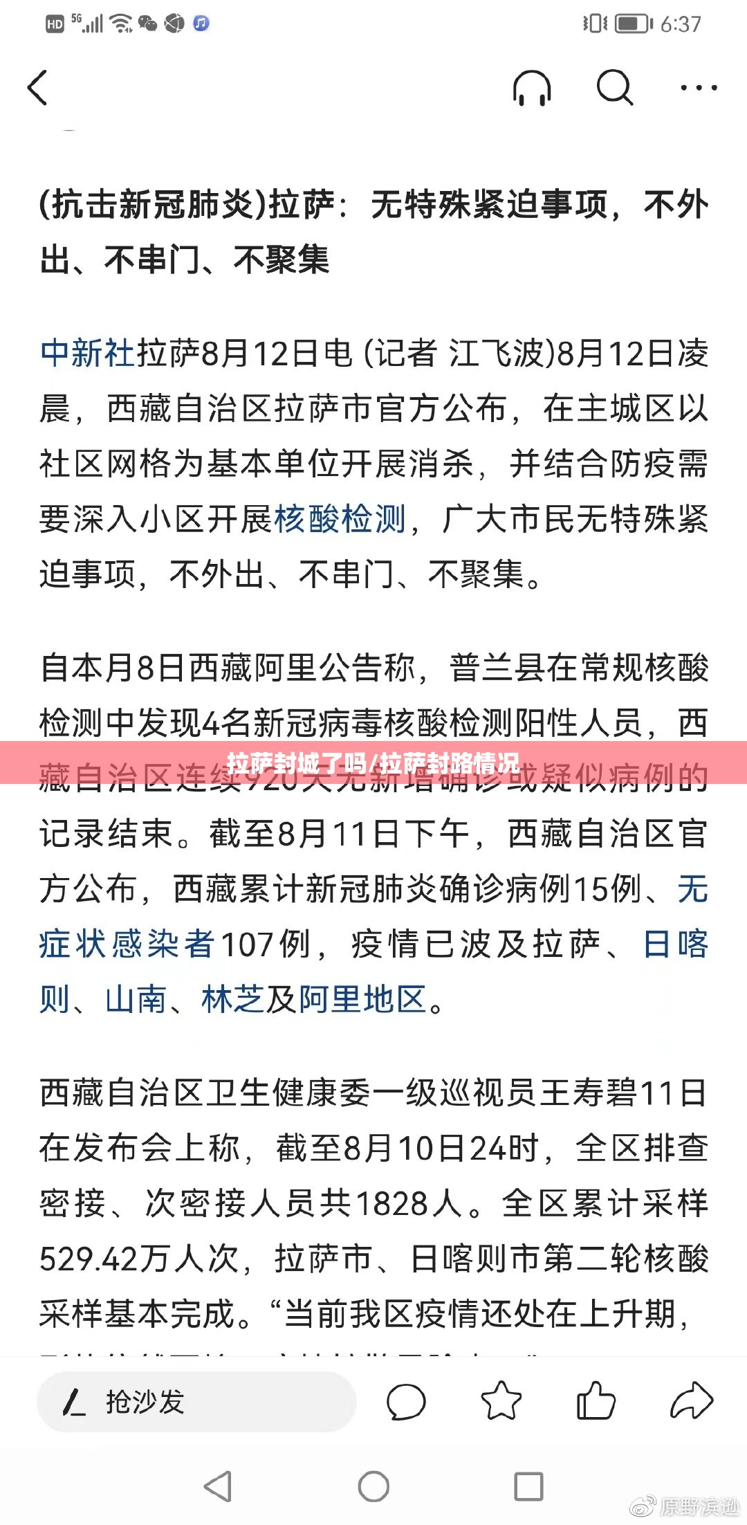 拉萨封城了吗/拉萨封路情况