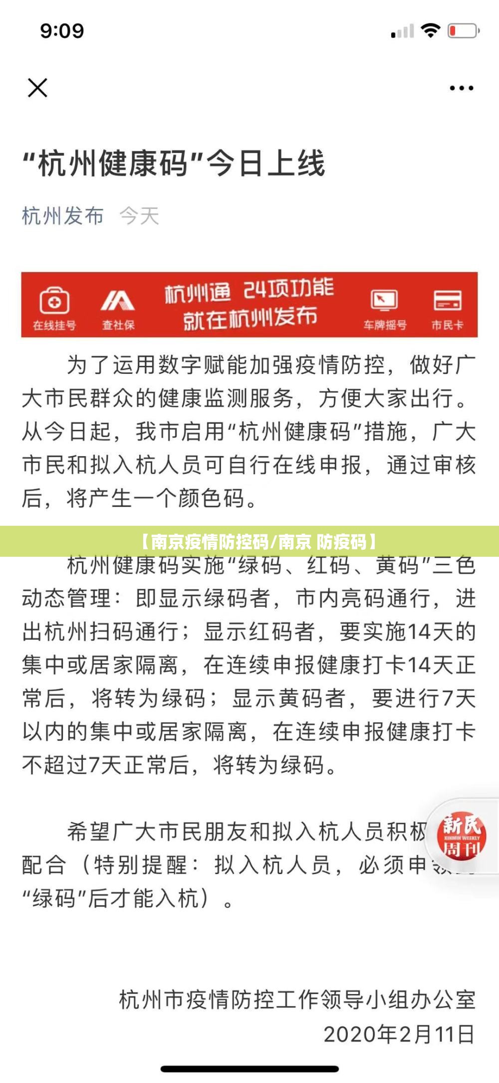 【南京疫情防控码/南京 防疫码】