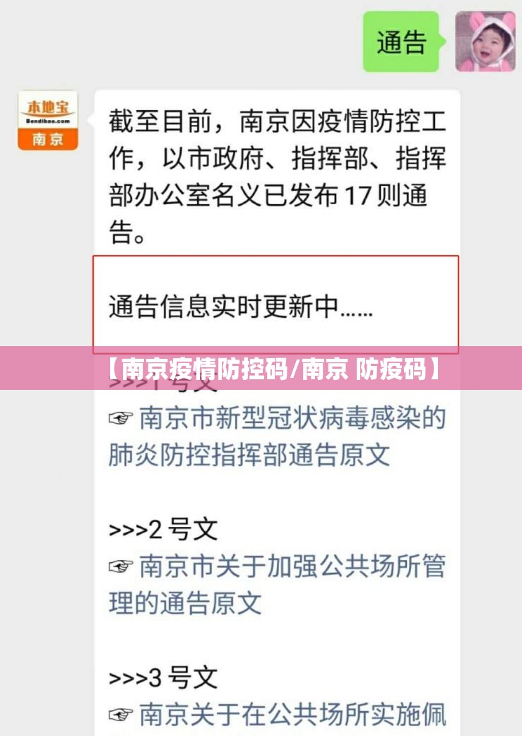 【南京疫情防控码/南京 防疫码】