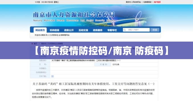 【南京疫情防控码/南京 防疫码】