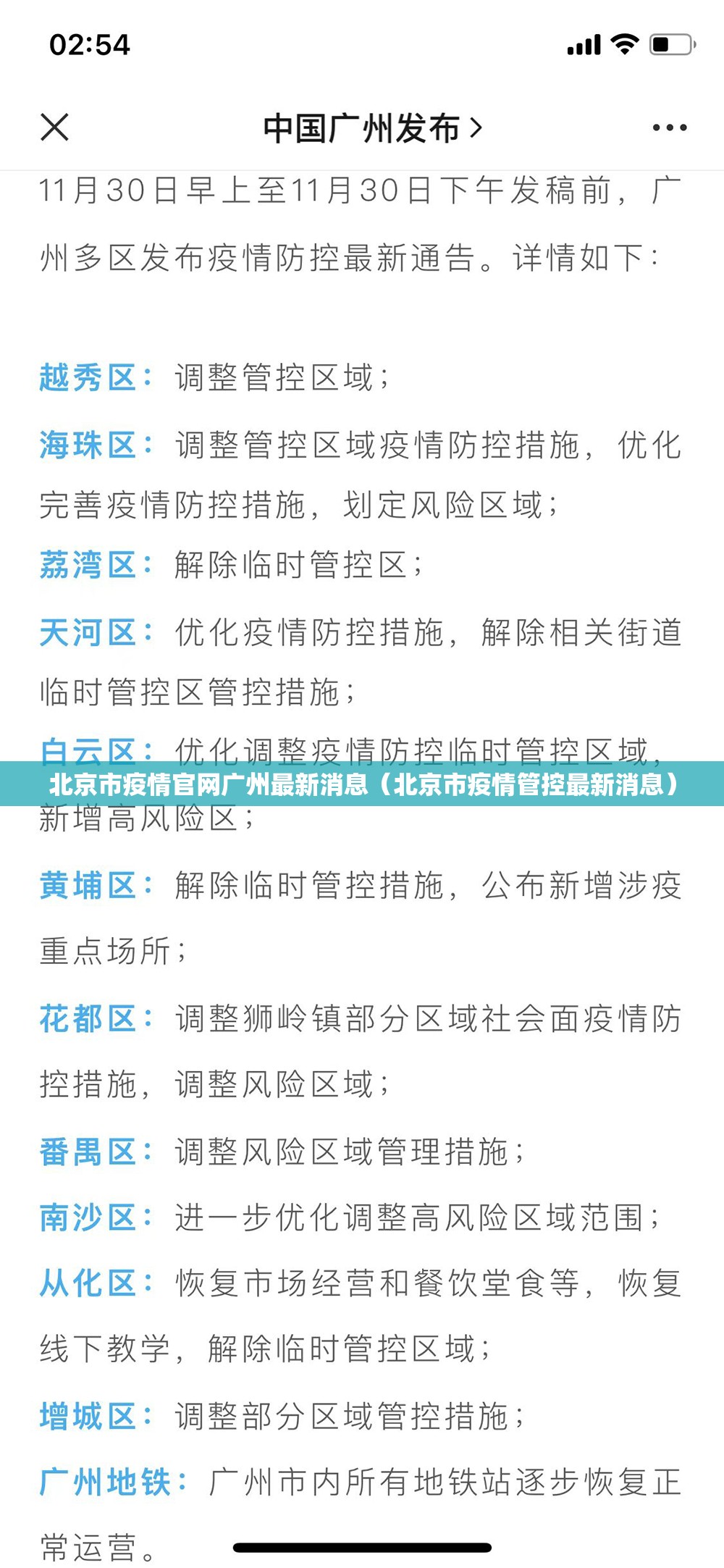 北京市疫情官网广州最新消息（北京市疫情管控最新消息）