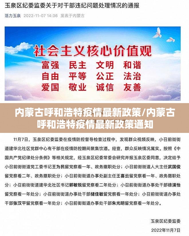 内蒙古呼和浩特疫情最新政策/内蒙古呼和浩特疫情最新政策通知