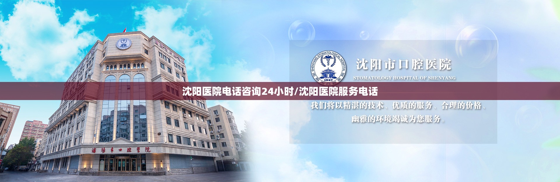 沈阳医院电话咨询24小时/沈阳医院服务电话