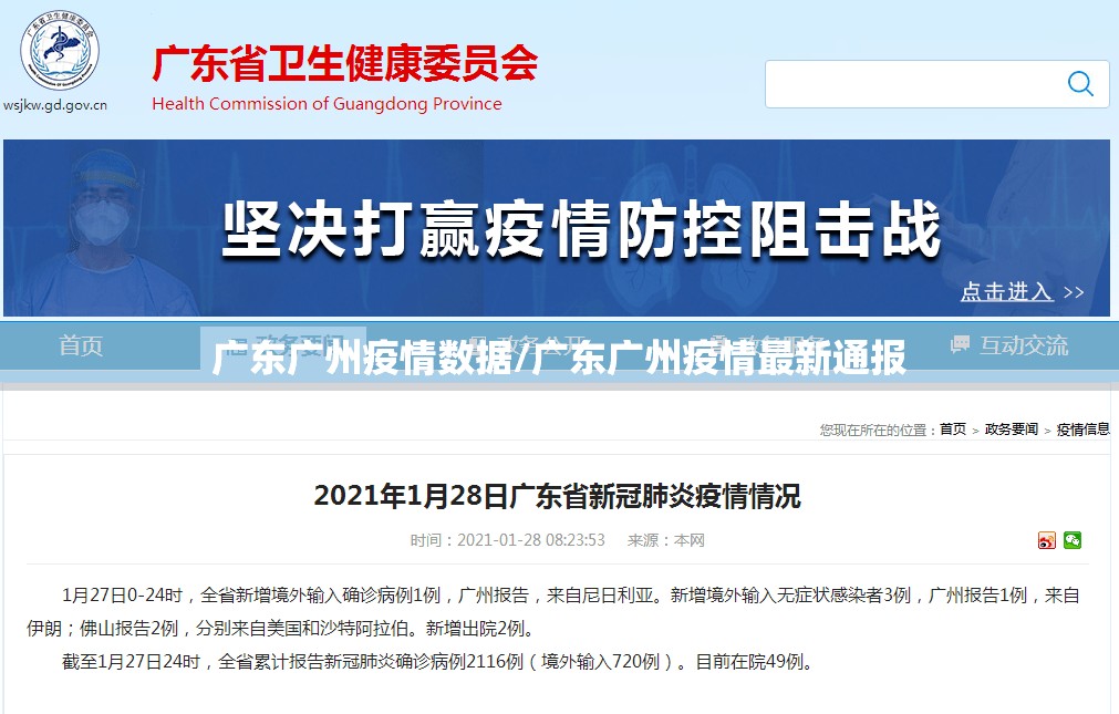 广东广州疫情数据/广东广州疫情最新通报