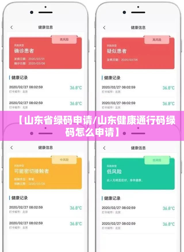 【山东省绿码申请/山东健康通行码绿码怎么申请】