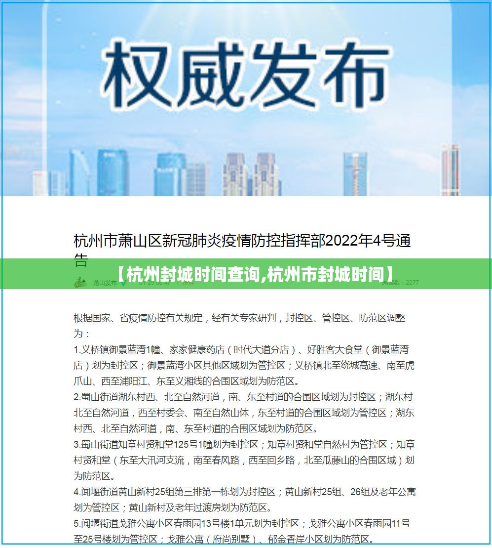 【杭州封城时间查询,杭州市封城时间】