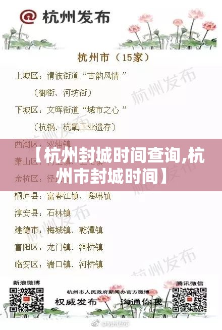 【杭州封城时间查询,杭州市封城时间】