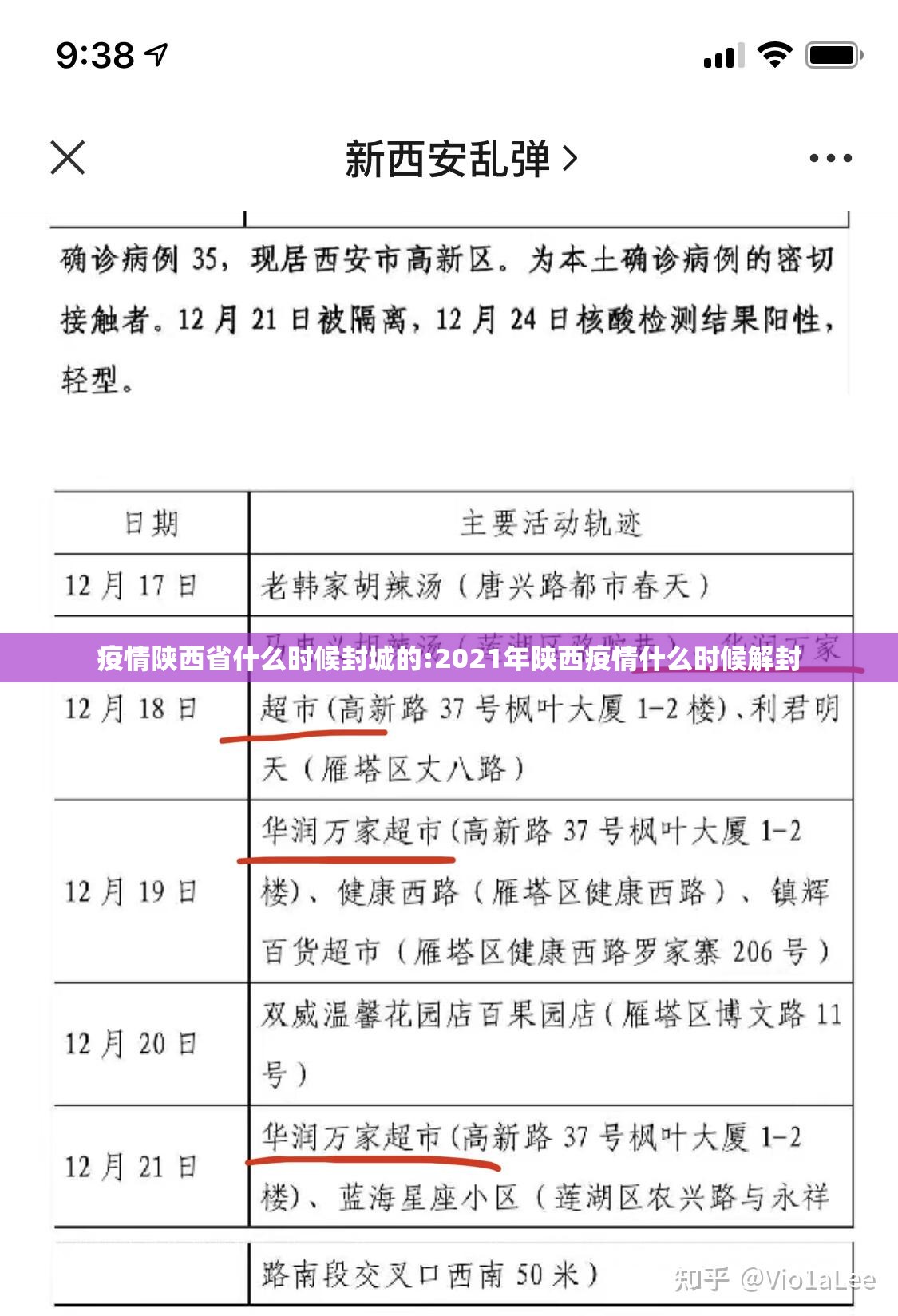 疫情陕西省什么时候封城的:2021年陕西疫情什么时候解封