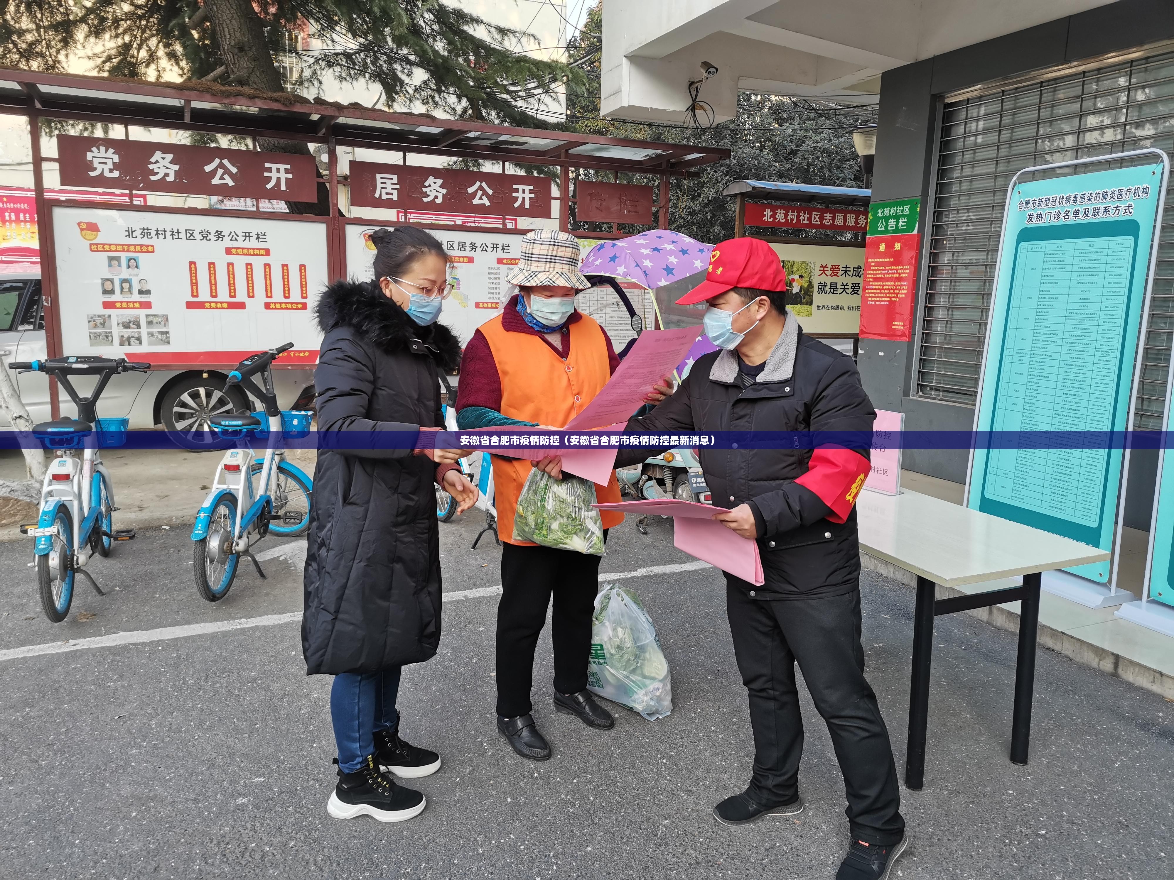 安徽省合肥市疫情防控（安徽省合肥市疫情防控最新消息）
