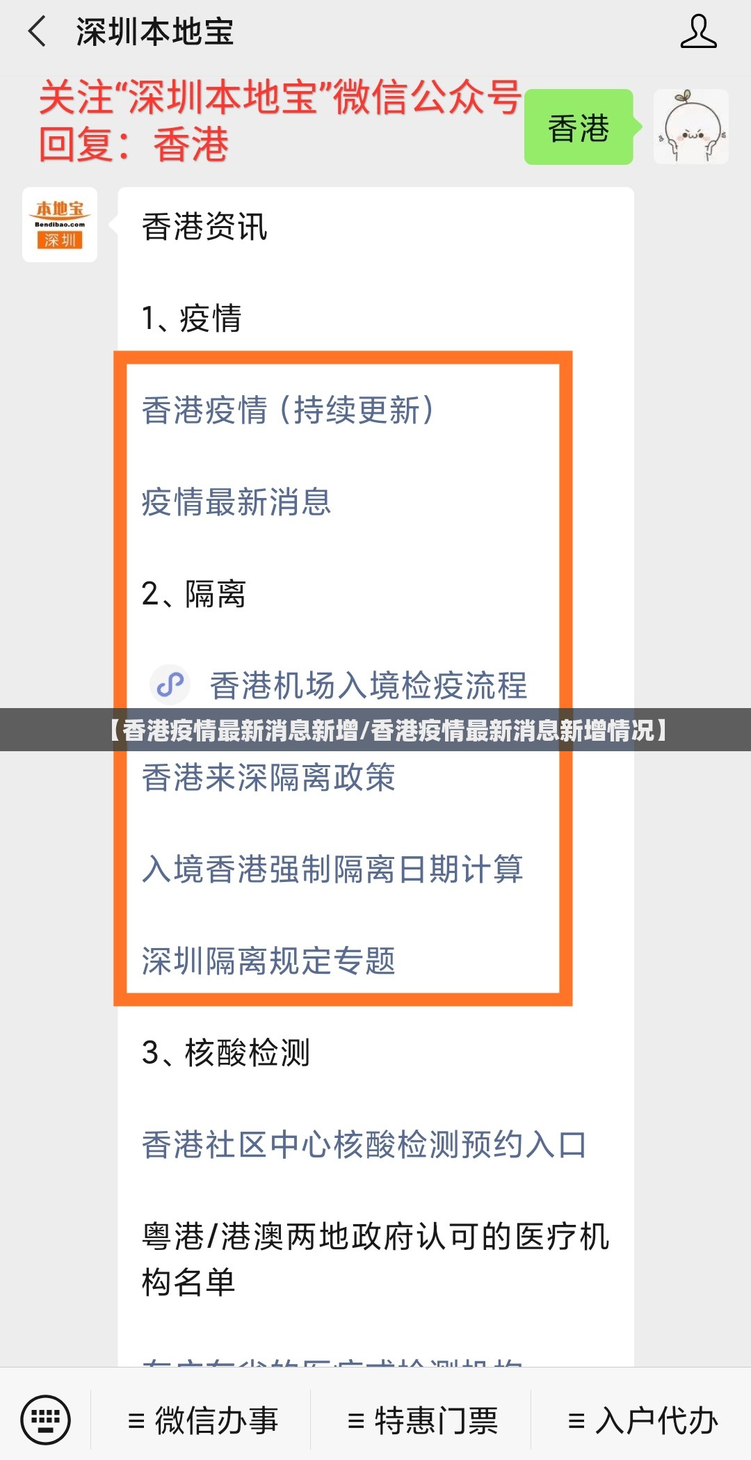 【香港疫情最新消息新增/香港疫情最新消息新增情况】