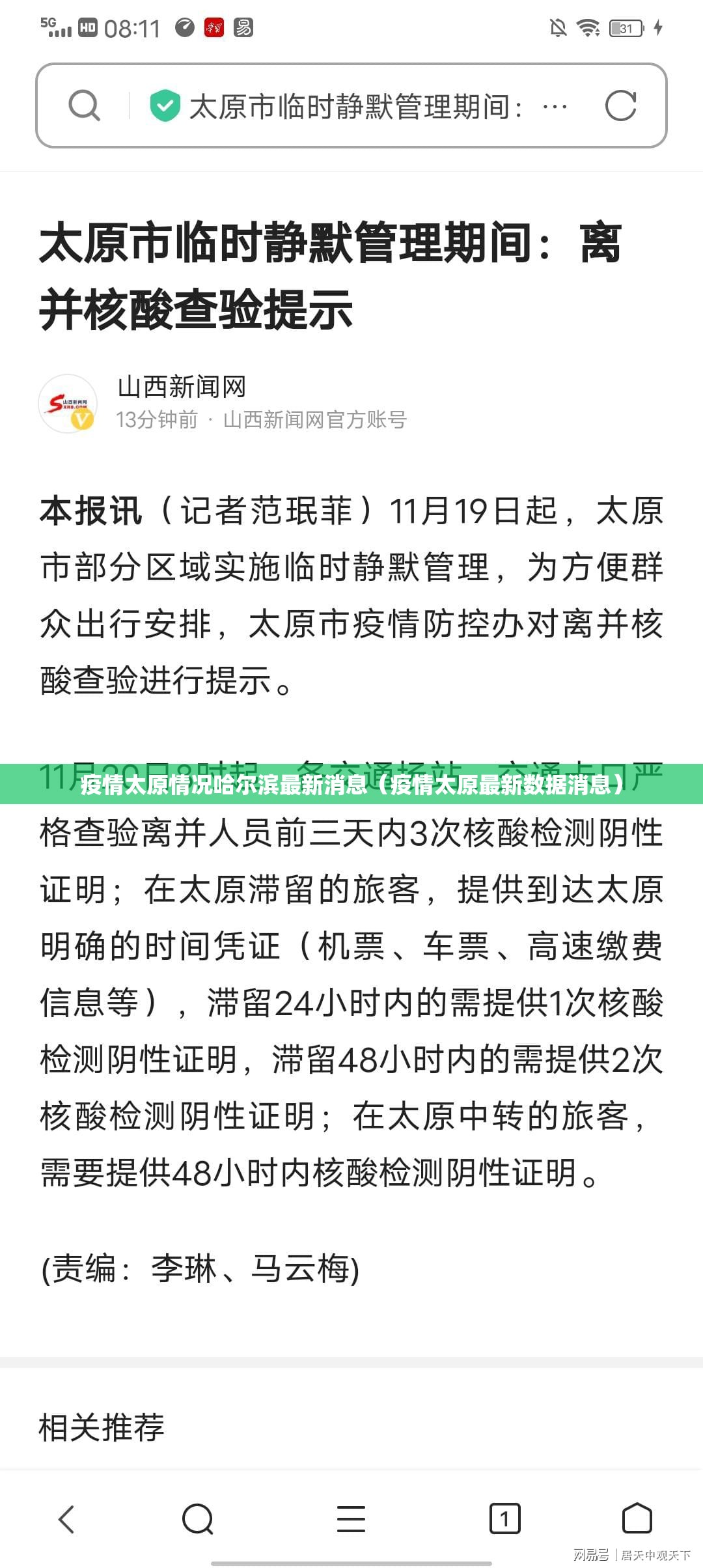 疫情太原情况哈尔滨最新消息（疫情太原最新数据消息）